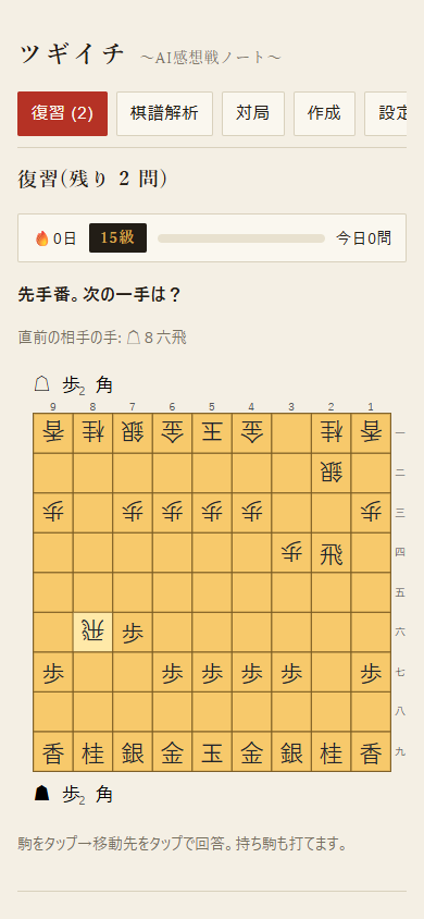 次の一手問題の出題画面